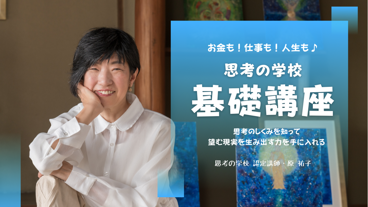 思考の学校 (しこうのがっこう)