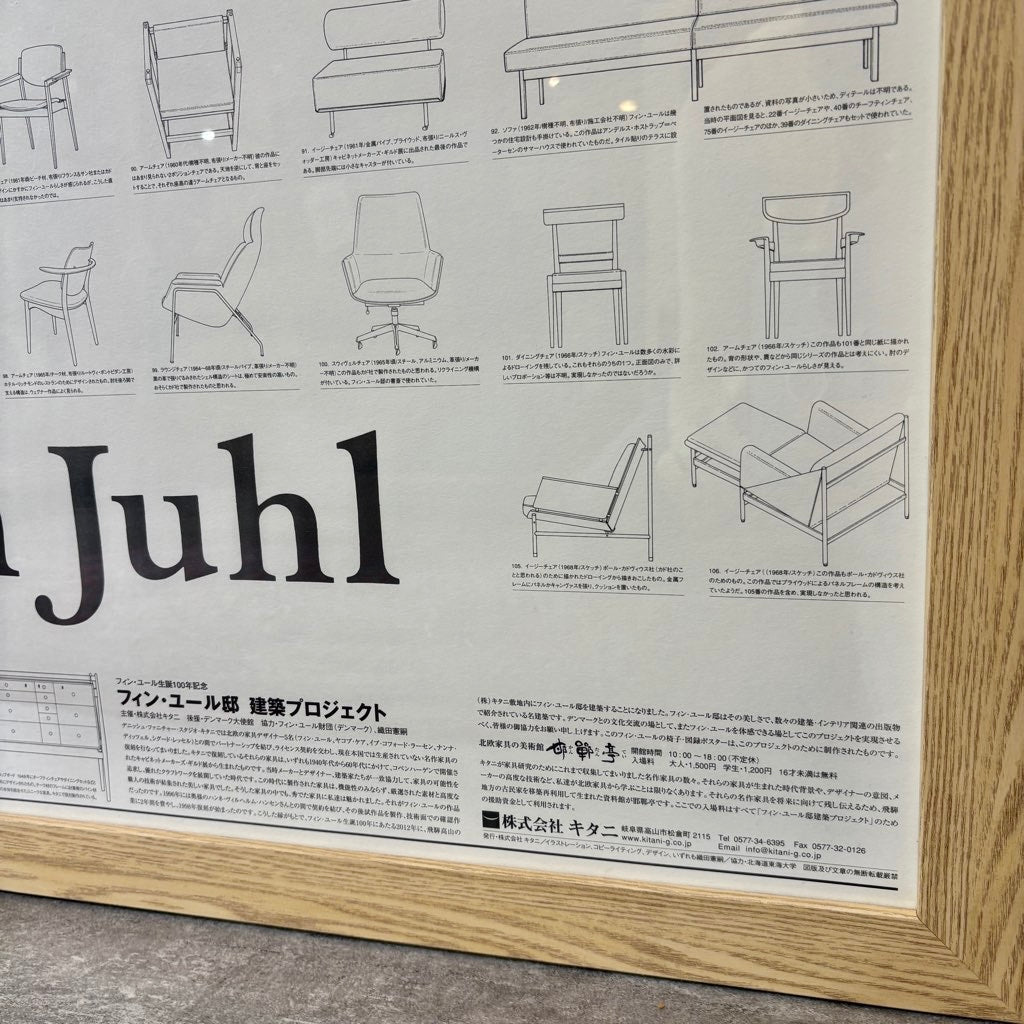 キタニ フィンユール / Finn Juhl ポスター フィンユール邸建築