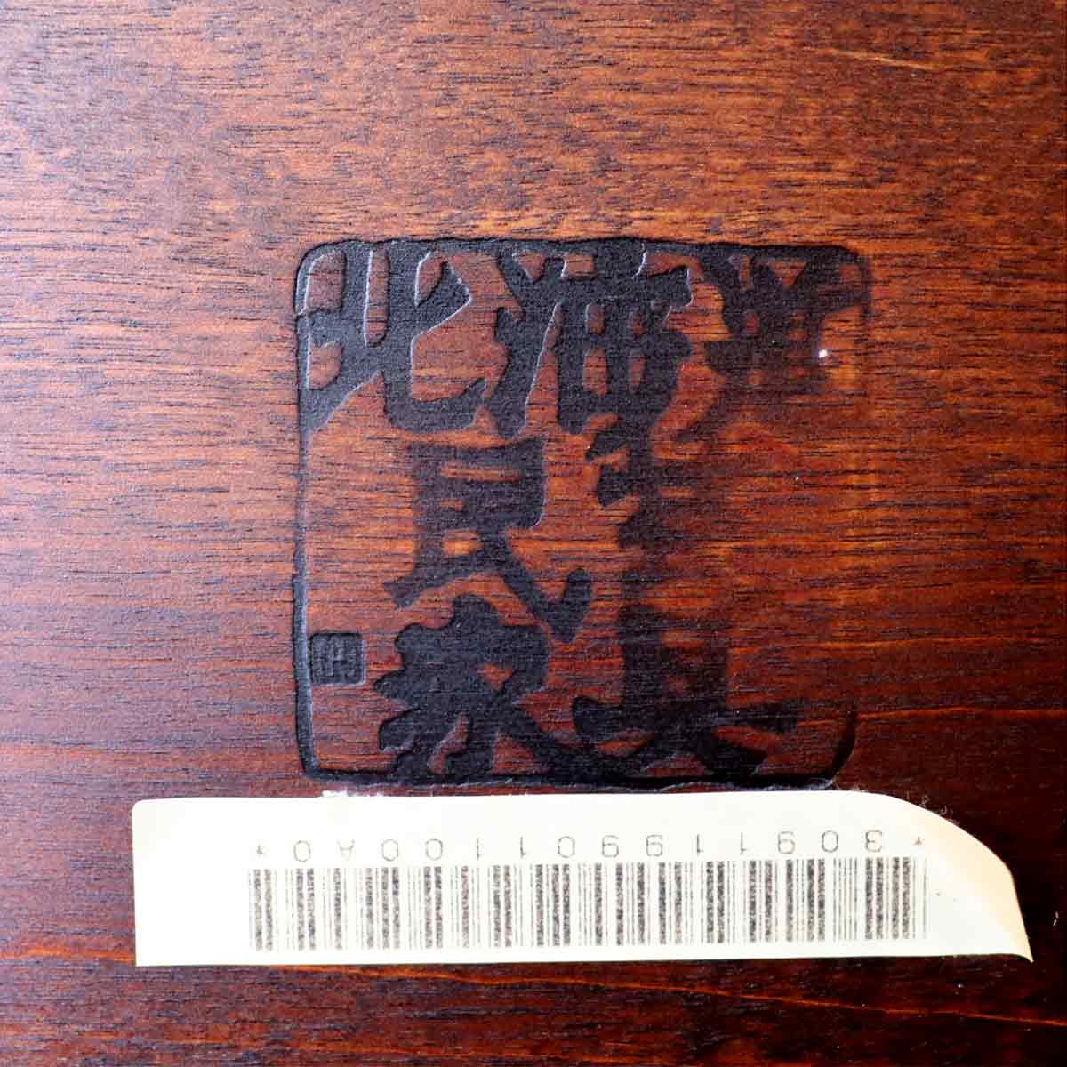 北海道民芸家具 書棚 HM117 本棚 小 中古 【1】 キャビネット シェルフ