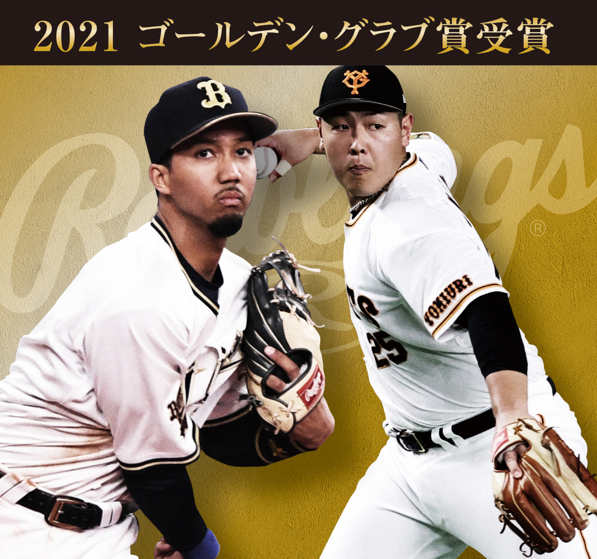 サード特化型プロプリファードが登場！ | NEWS | NEWS | ローリングス