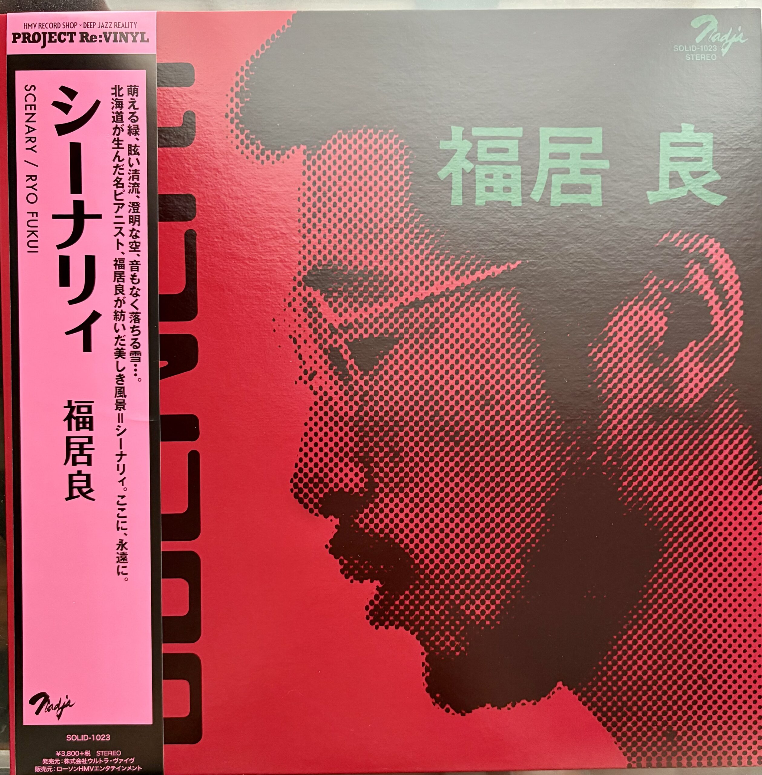 レコードレビュー】福居良『シーナリィ』：時代を超える日本のジャズ名盤