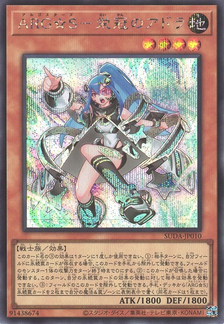 ARG☆S－栄冠のアドラ（アルゴスターズ） - 遊戯王専門：通販サイト
