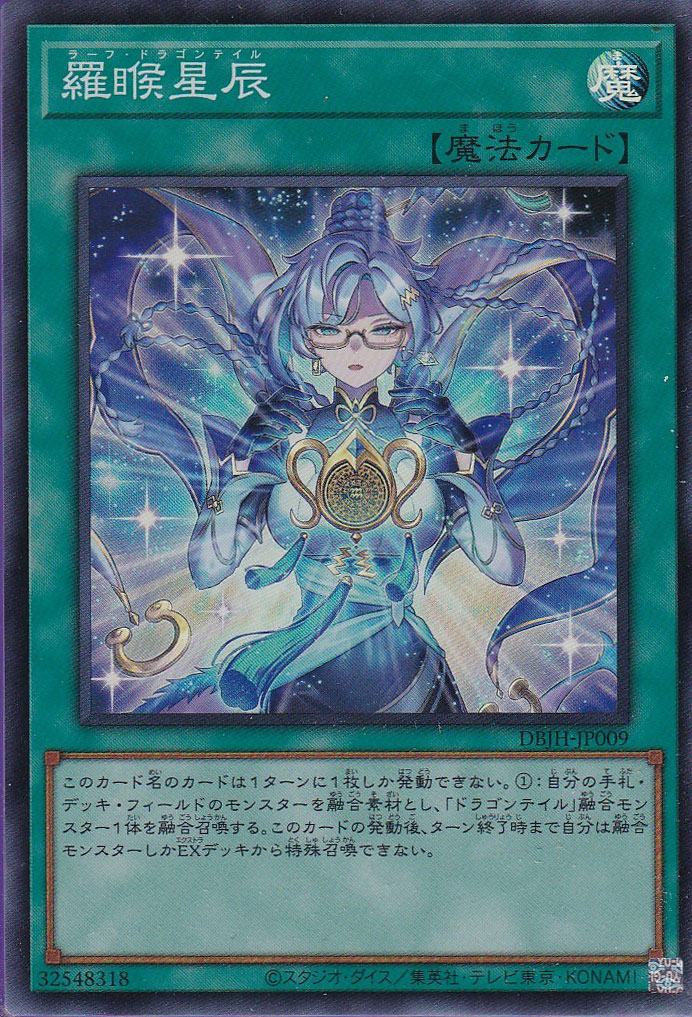 羅睺星辰（ラーフ ドラゴンテイル） - 遊戯王専門：通販サイト