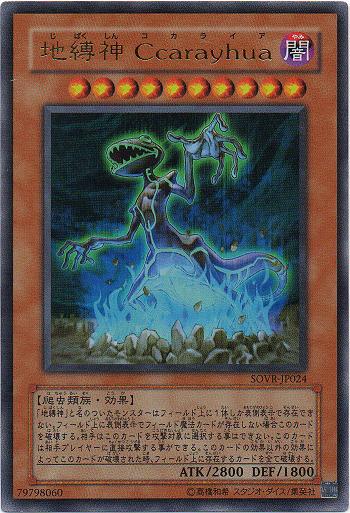 地縛神 Ccarayhua（コカライア） - 遊戯王専門：通販サイト ◇ティム