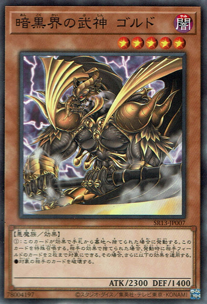 暗黒界の武神 ゴルド - 遊戯王専門：通販サイト ◇ティム中山店直営