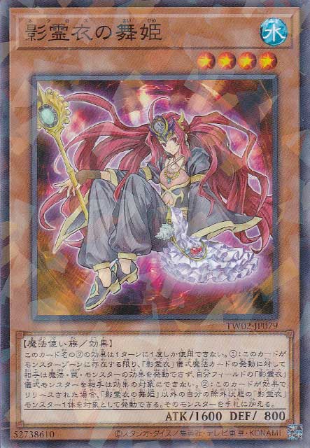 影霊衣の舞姫（ネクロス） - 遊戯王専門：通販サイト ◇ティム中山店