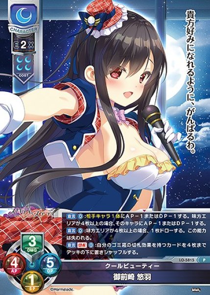 クールビューティー 御前崎 悠羽(P)LO-5815 - らぐなろっくゲーミング