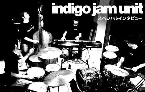 スペシャルインタビュー indigo jam unit | スタジオラグ