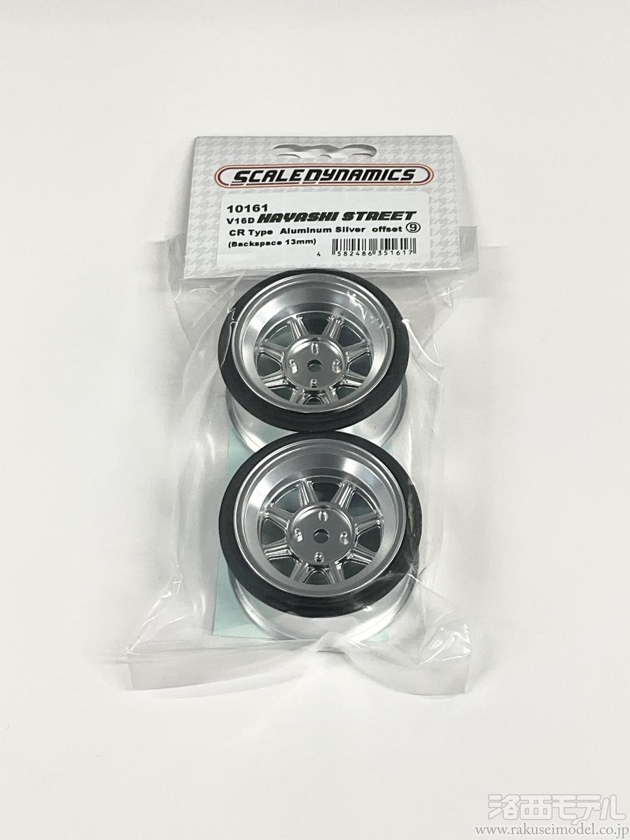 商品一覧（タイヤ＆ホイール＆インナー→スケールダイナミクス