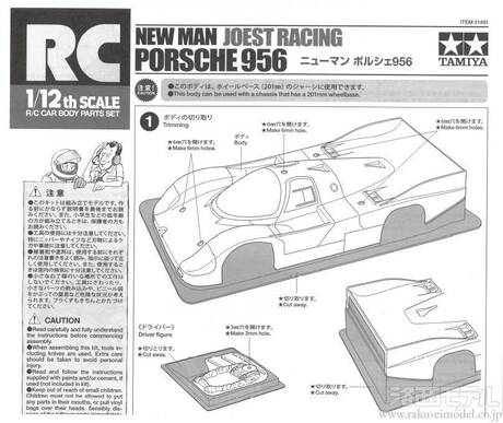 タミヤ（アフターパーツ） 11052850 ボディ説明図(ニューマンポルシェ
