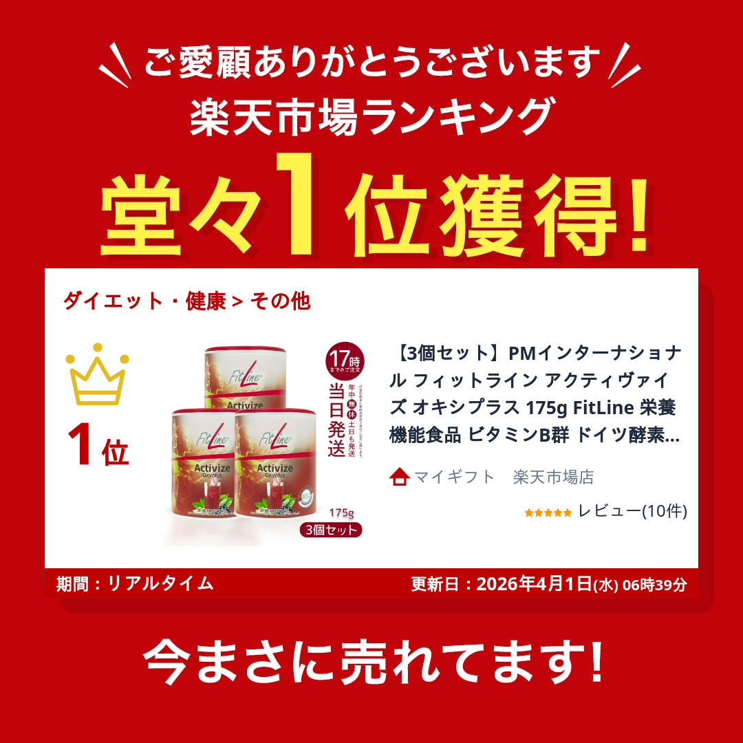 楽天市場】【3個セット】PMインターナショナル フィットライン