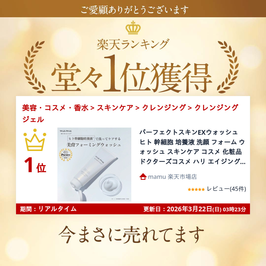 楽天市場】＼3/4 20時～ ☆20%OFF／ パーフェクトスキンEXウォッシュ
