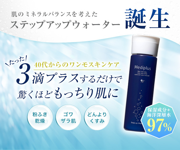 楽天市場】【公式】メディプラス ステップアップウォーター 120ml (約2
