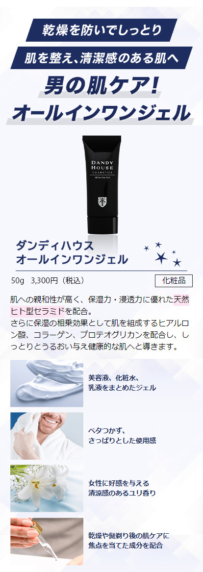 楽天市場】化粧水 ダンディハウス公式 スキンケアローションA(医薬部外