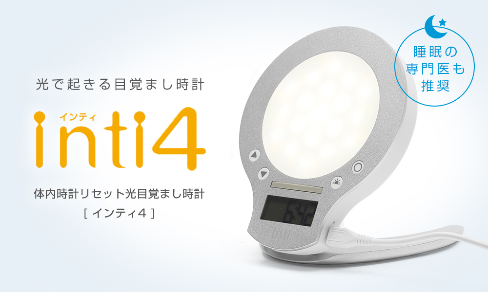 目覚まし時計 光と大音量の最強目覚ましinti4