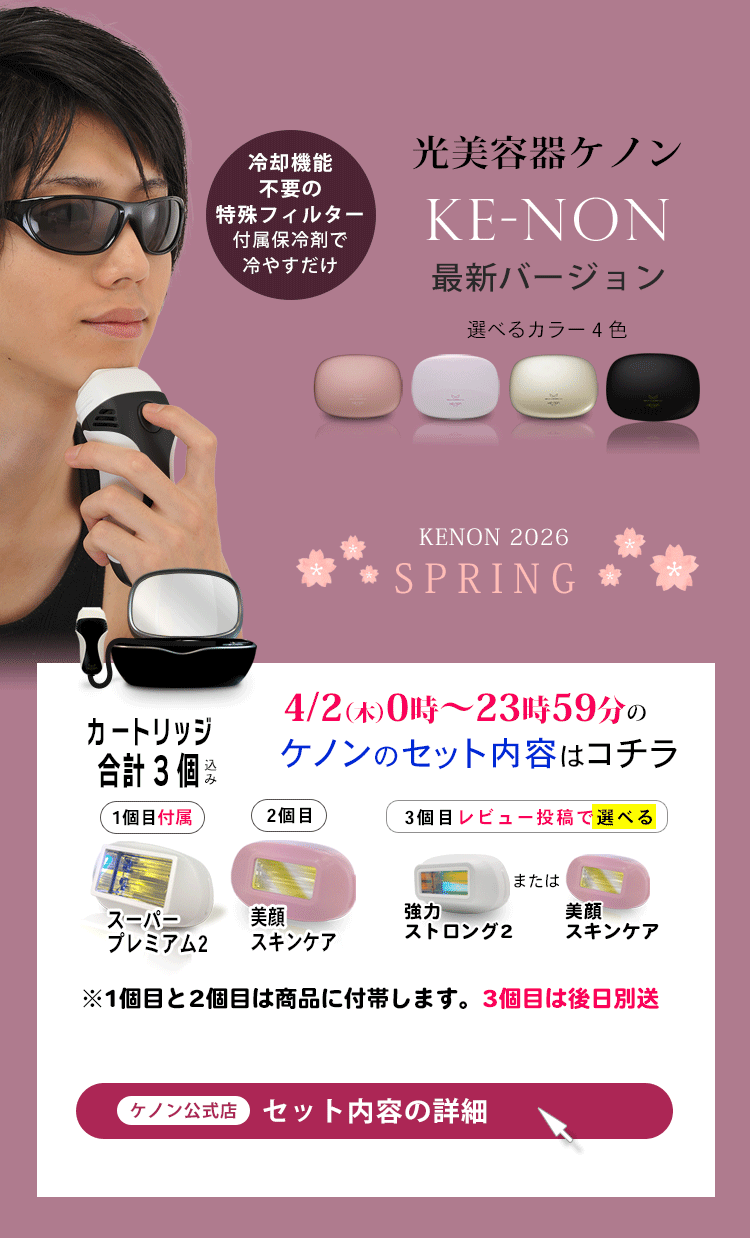 楽天市場】【ケノン 公式 最新バージョン】日本製 脱毛器 ランキング