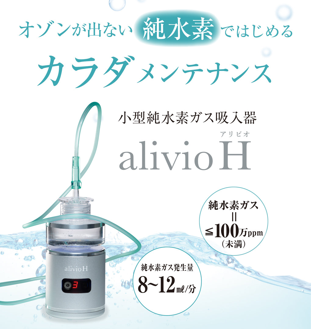 楽天市場】【正規販売店】アリビオ 小型純水素ガス吸入器 TRUSTLEX