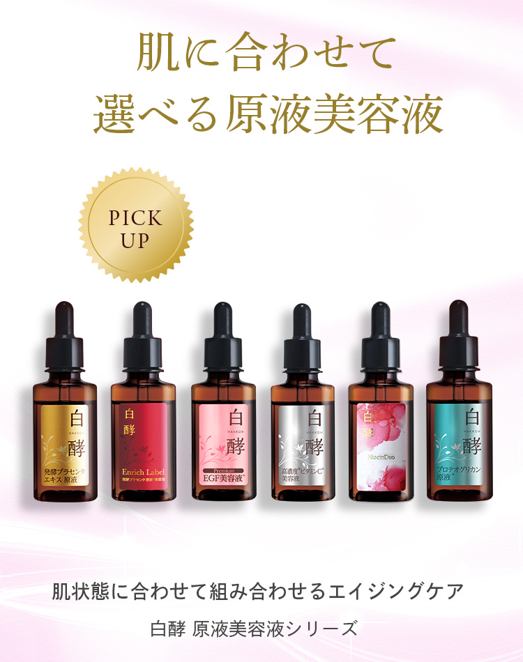 白酵プラセンタ」シリーズ | ナチュラルガーデン楽天市場店