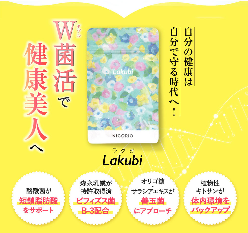 楽天市場】【10%OFFクーポンあり】【公式】ラクビ 3袋セット Lakubi