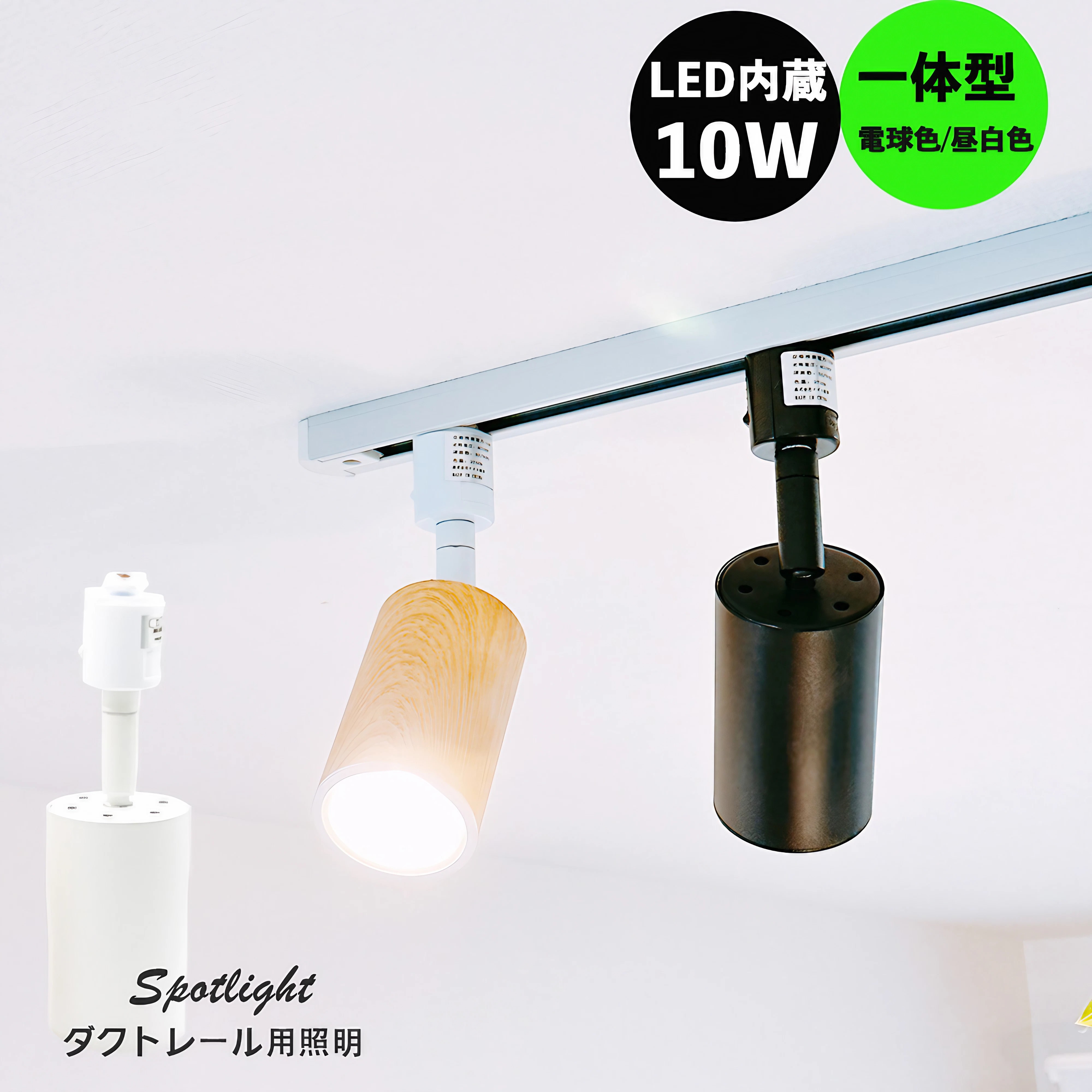 TG197☆使用僅か☆スポットライト☆ダクトレール☆LED☆22年☆10個