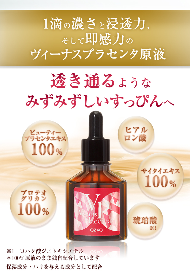 楽天市場】ヴィーナスプラセンタ原液 プラセンタ 原液 美容液 30mL