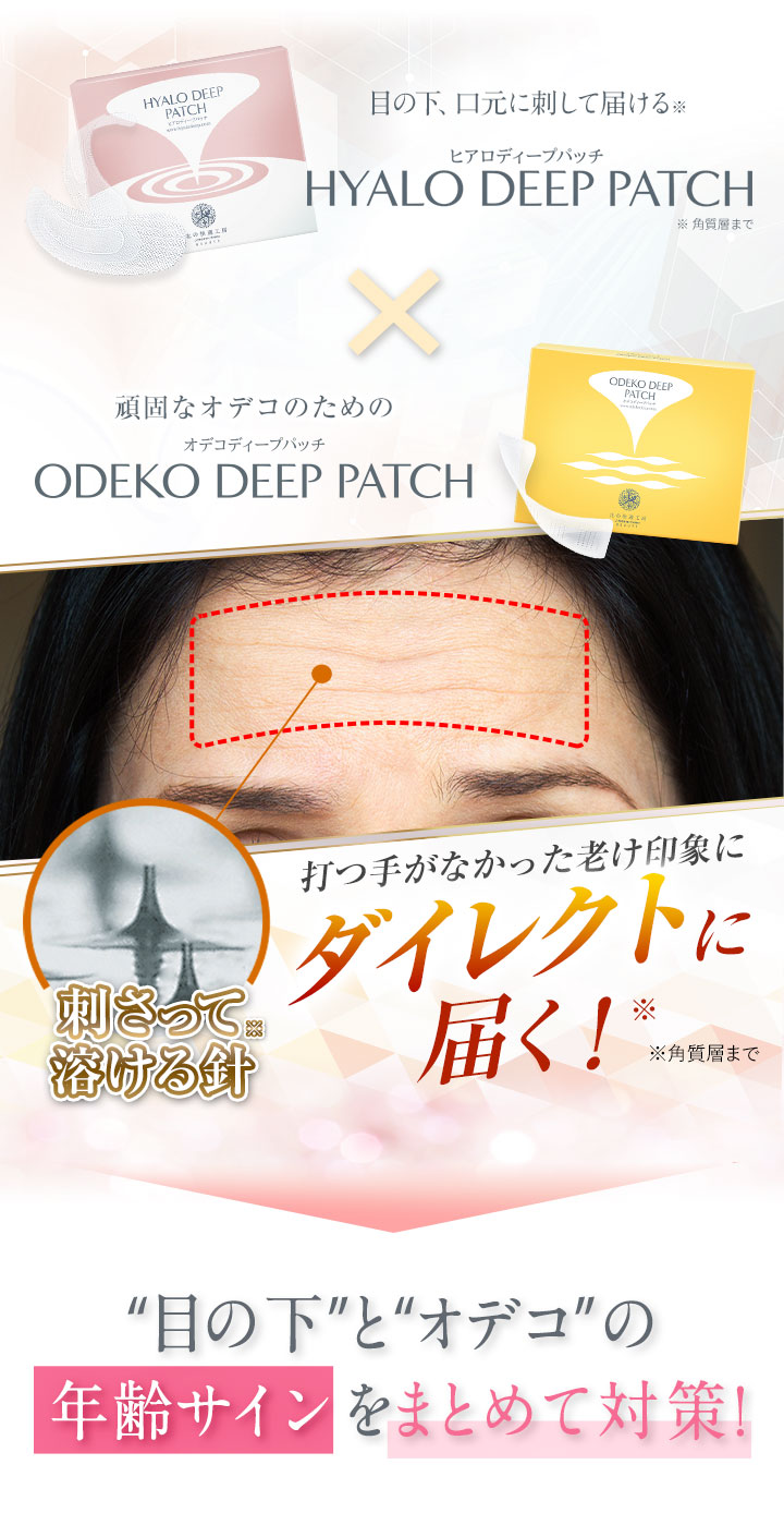ODEKO DEEP PATCH3箱セット Odeko Deep patch 3箱(1箱八袋入)セット