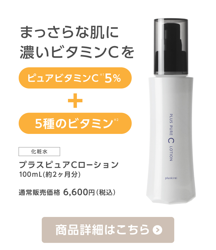 30歳から始める美肌ケア3点セット プラスキレイ プラスピュアC