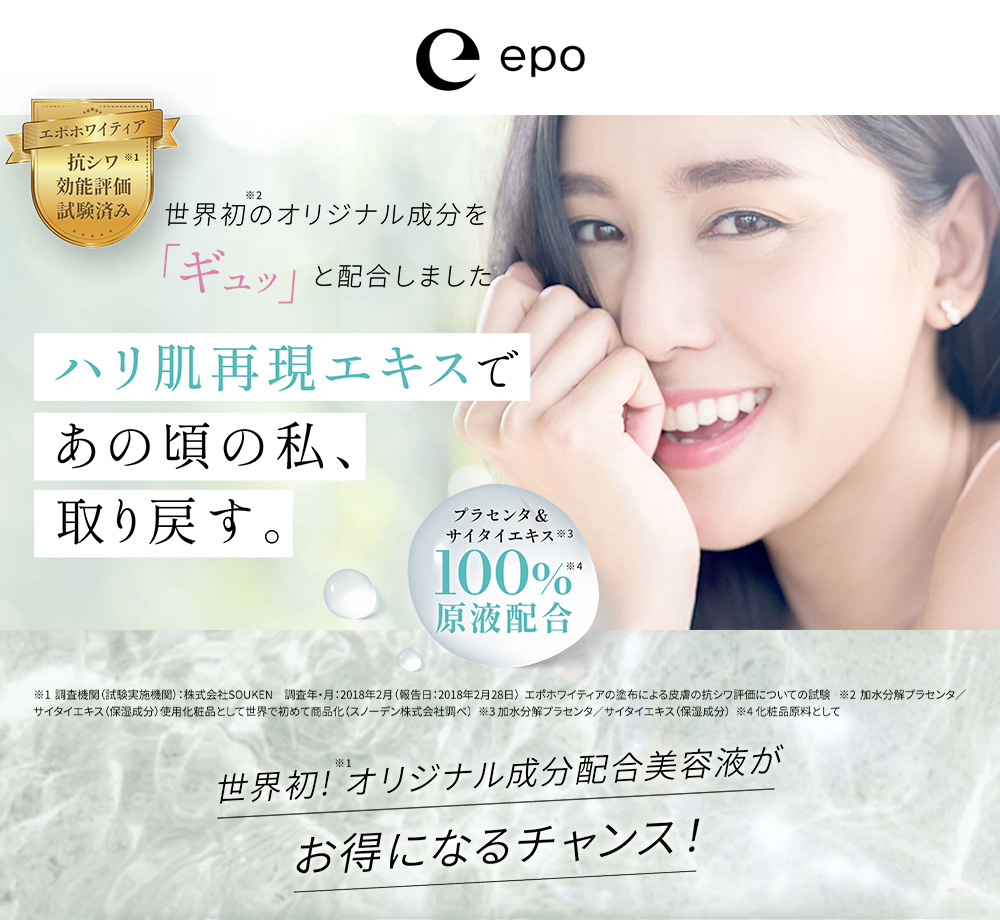 楽天市場】【エポラ公式】epo エポホワイティア 大容量ボトル ｜ 美容