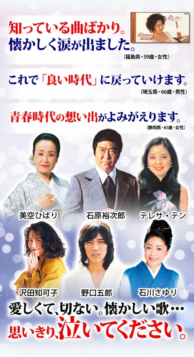 楽天市場】哀愁の歌謡曲 泣かせて 涙そうそう オリビアを聴きながら