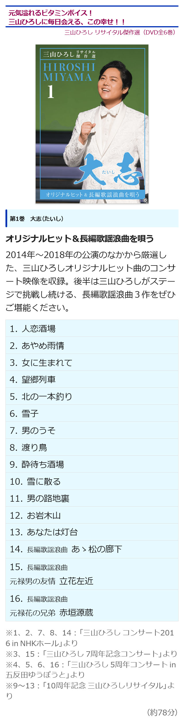楽天市場】三山ひろしリサイタル傑作選 DVD全6巻 ユーキャン通販