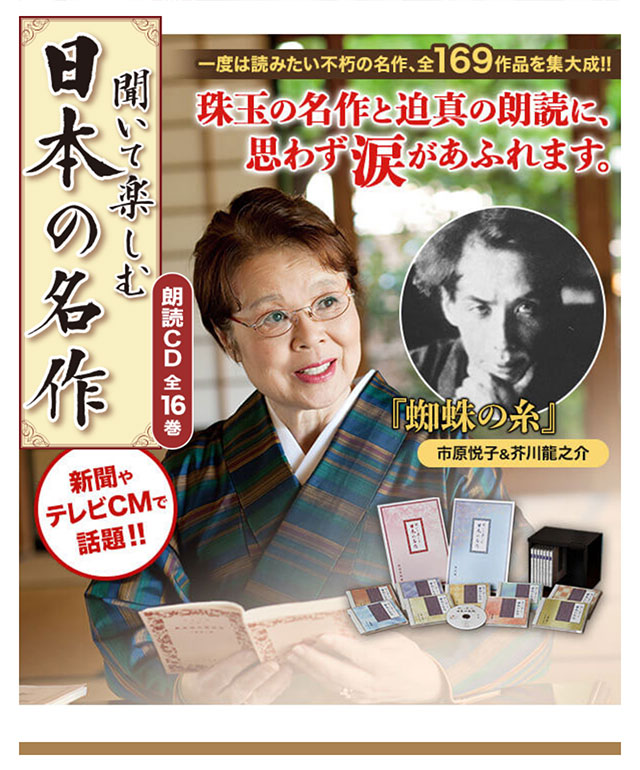 楽天市場】日本文学の傑作169作品の朗読を集大成 聞いて楽しむ日本の