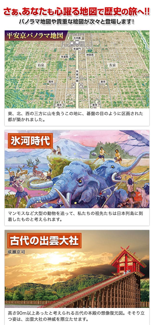 楽天市場】見て読んで楽しむ歴史書 日本歴史大地図 全3巻 ユーキャン