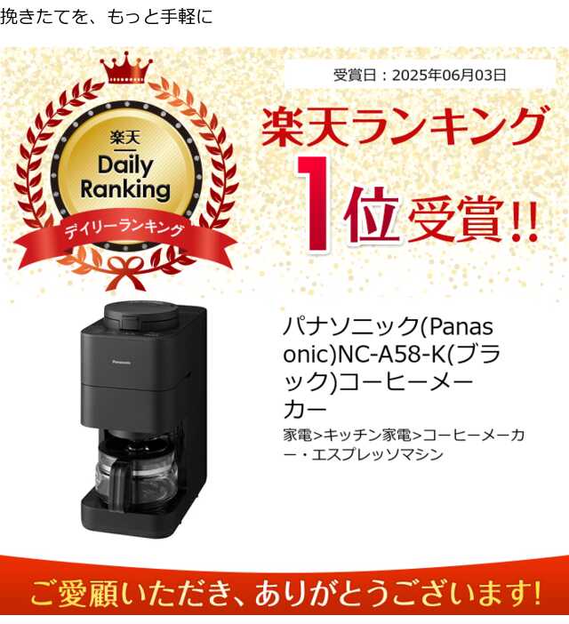 楽天市場】パナソニック Panasonic NC-A58-K ブラック コーヒー