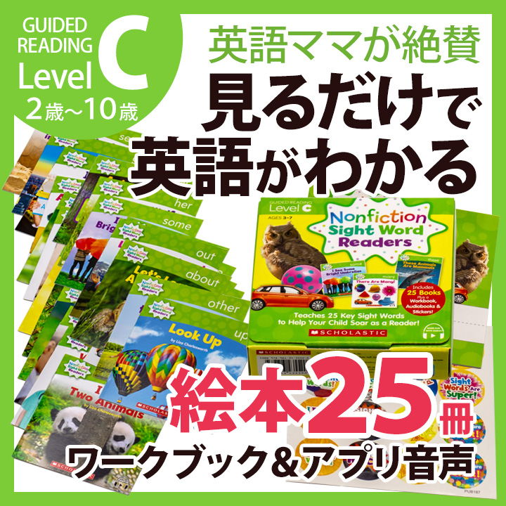 楽天市場】Nonfiction Sight Word Readers Level C アプリ対応 英語