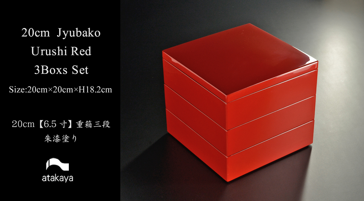 楽天市場】重箱 漆塗り 6.5寸 20cm 三段重 朱（赤） モダン 漆器 日本