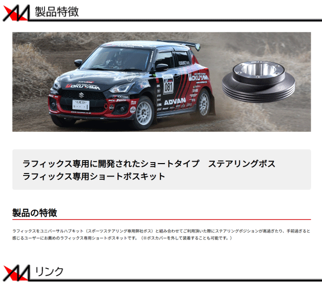 楽天市場】Works Bell ワークスベル ラフィックス/2専用 ショートボス