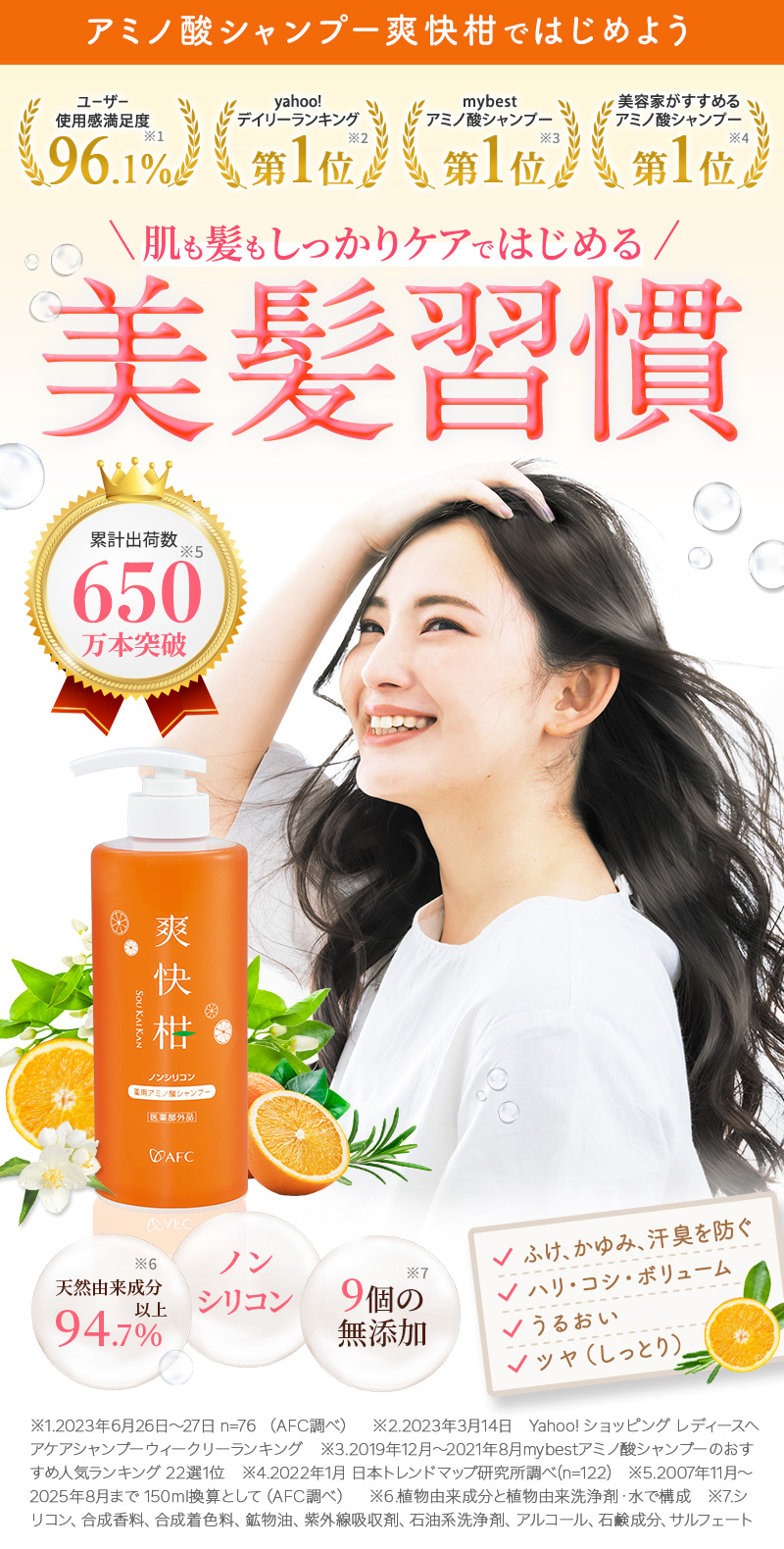 楽天市場】AFC 薬用アミノ酸シャンプー爽快柑 ボトル 500mL 3本セット