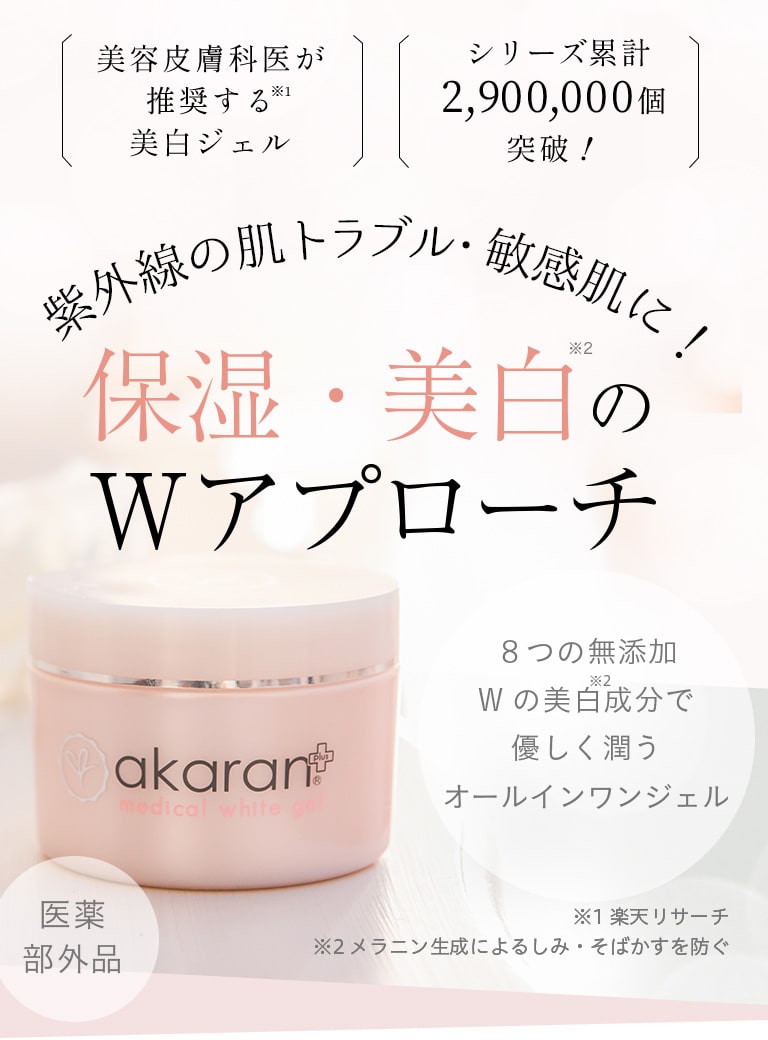 楽天市場】【医薬部外品】オールインワン 化粧水 美白 ニキビ痕 ジェル