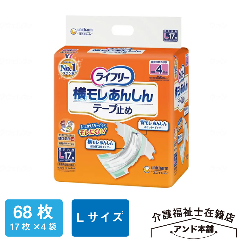 楽天市場】ライフリー ユニ・チャーム 横モレあんしんテープ止め 17枚