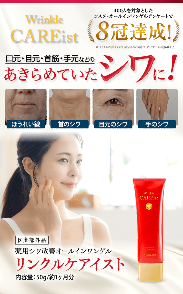 楽天市場】【公式】 リンクルケアイスト 薬用 シワ改善 エイジングケア