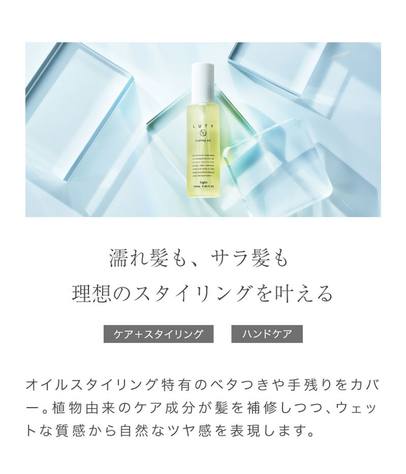 スタイリング剤 sf7536 LUTY oil treatment 100ml moist x3 LUTY