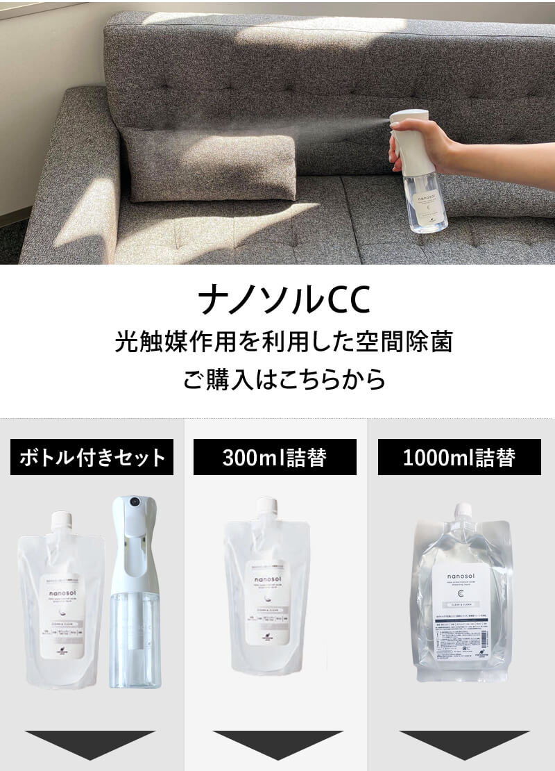 正規販売店】nanosol ナノソル CC 1000ml レフィル 除菌 除ウイルス 防