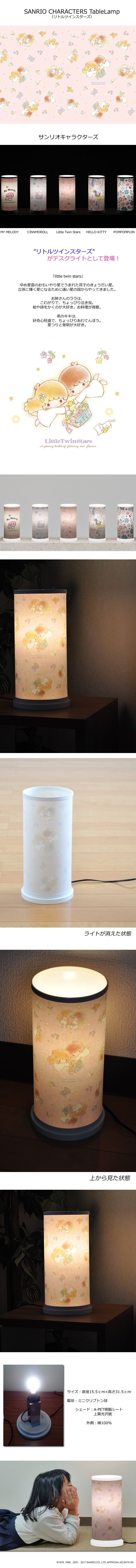 楽天市場】デスクライト リトルツインスターズ | キキララ ライト き