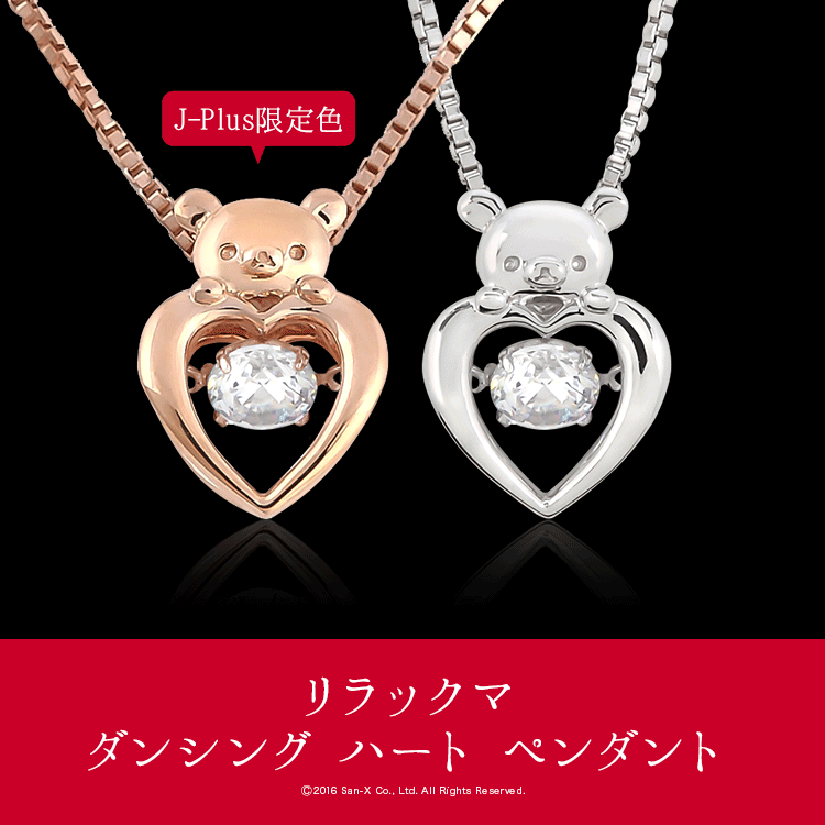 楽天市場】リラックマ ハート ネックレス 大人 かわいい グッズ