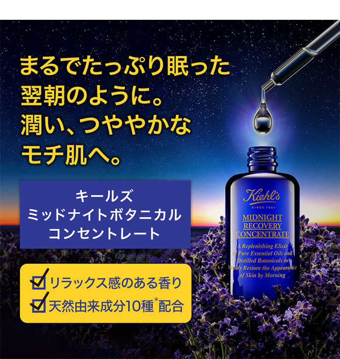 楽天市場】公式 キールズ ミッドナイトボタニカル コンセントレート