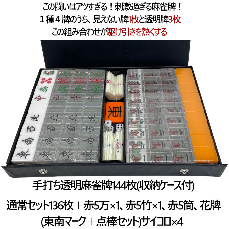 楽天市場】麻雀牌 手打ち麻雀卓用 赤牌 折りたたみ麻雀卓 手混ぜ