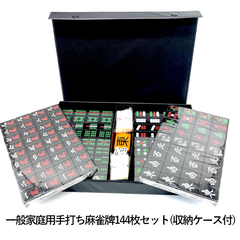 楽天市場】トラベル用ミニ麻雀牌セット サイコロ付き ミニマージャン