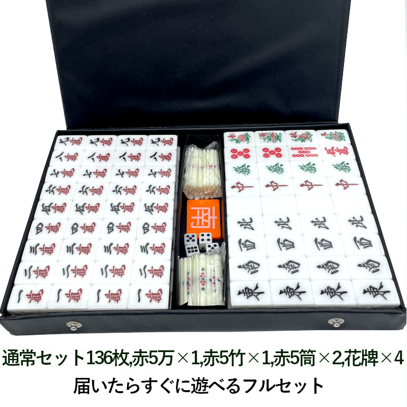 楽天市場】麻雀牌 28mm 手打ち麻雀卓用 赤牌 折りたたみ麻雀卓 手混ぜ