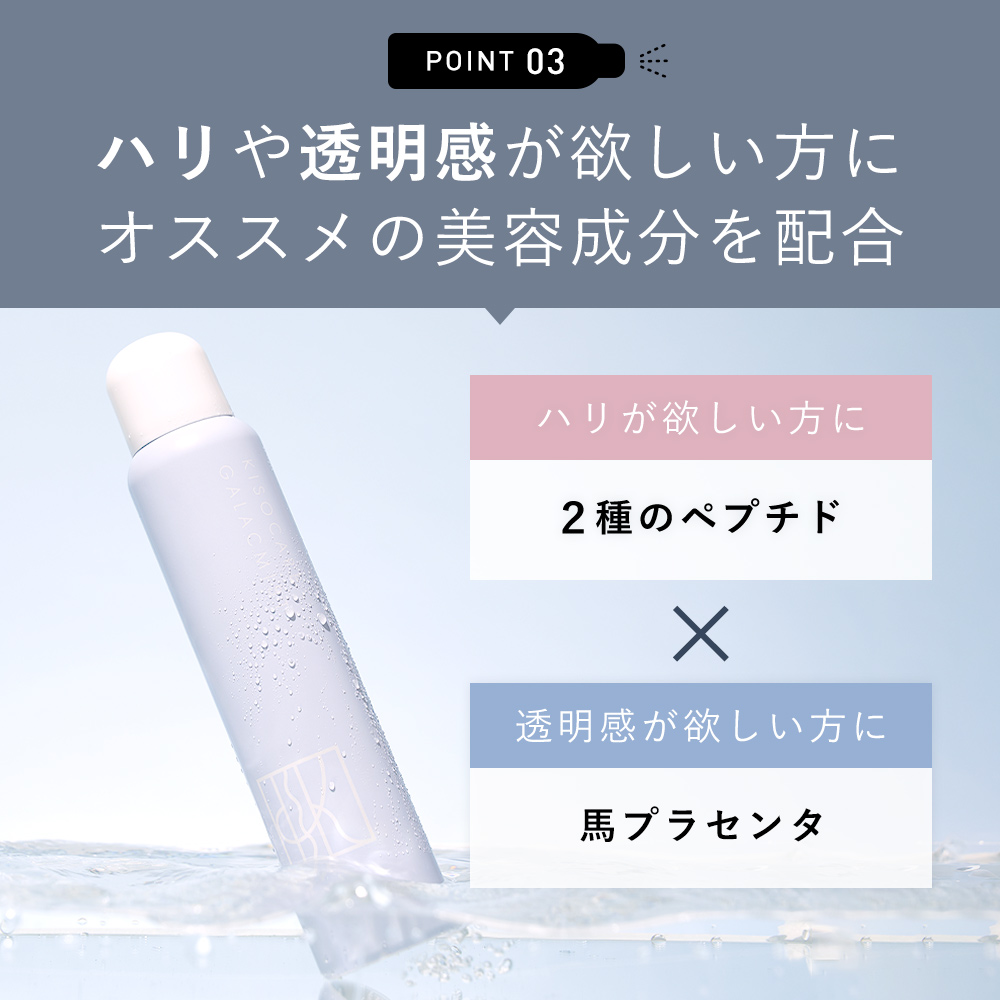 35種類の美容成分配合ミスト化粧水｜KISOCARE公式