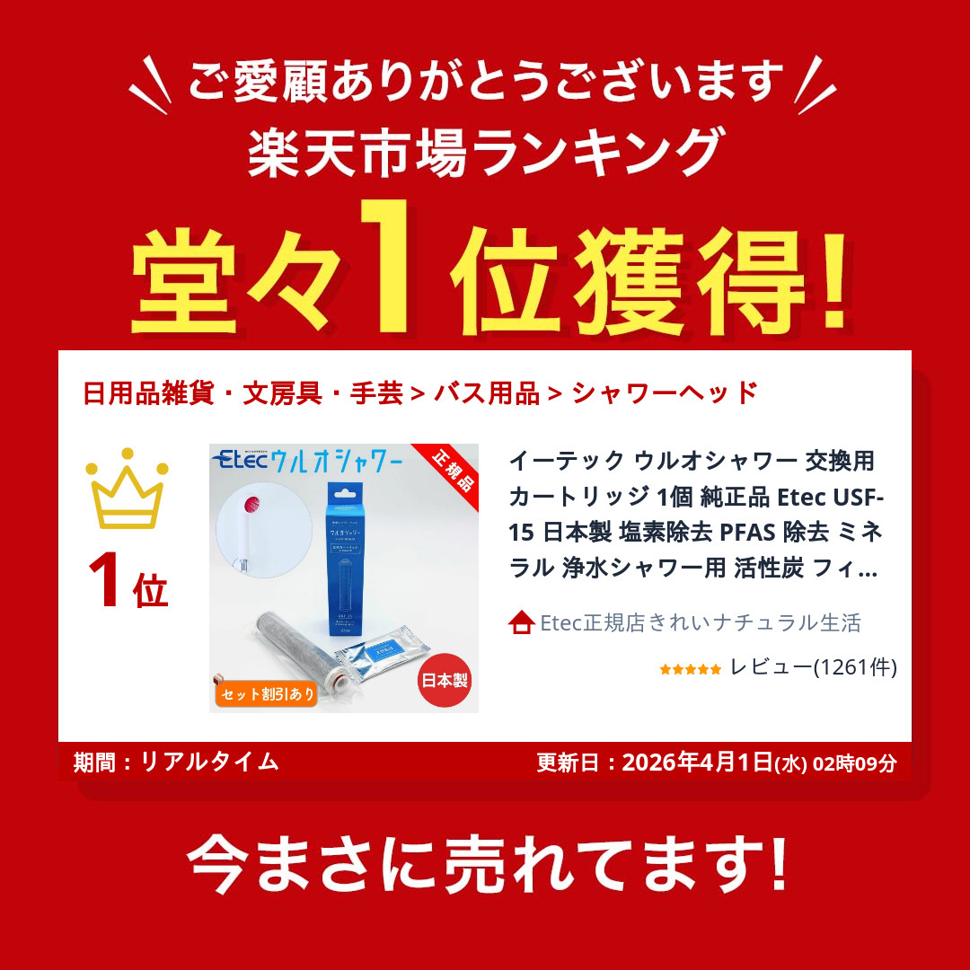 楽天市場】イーテック ウルオ シャワー 交換用 カートリッジ